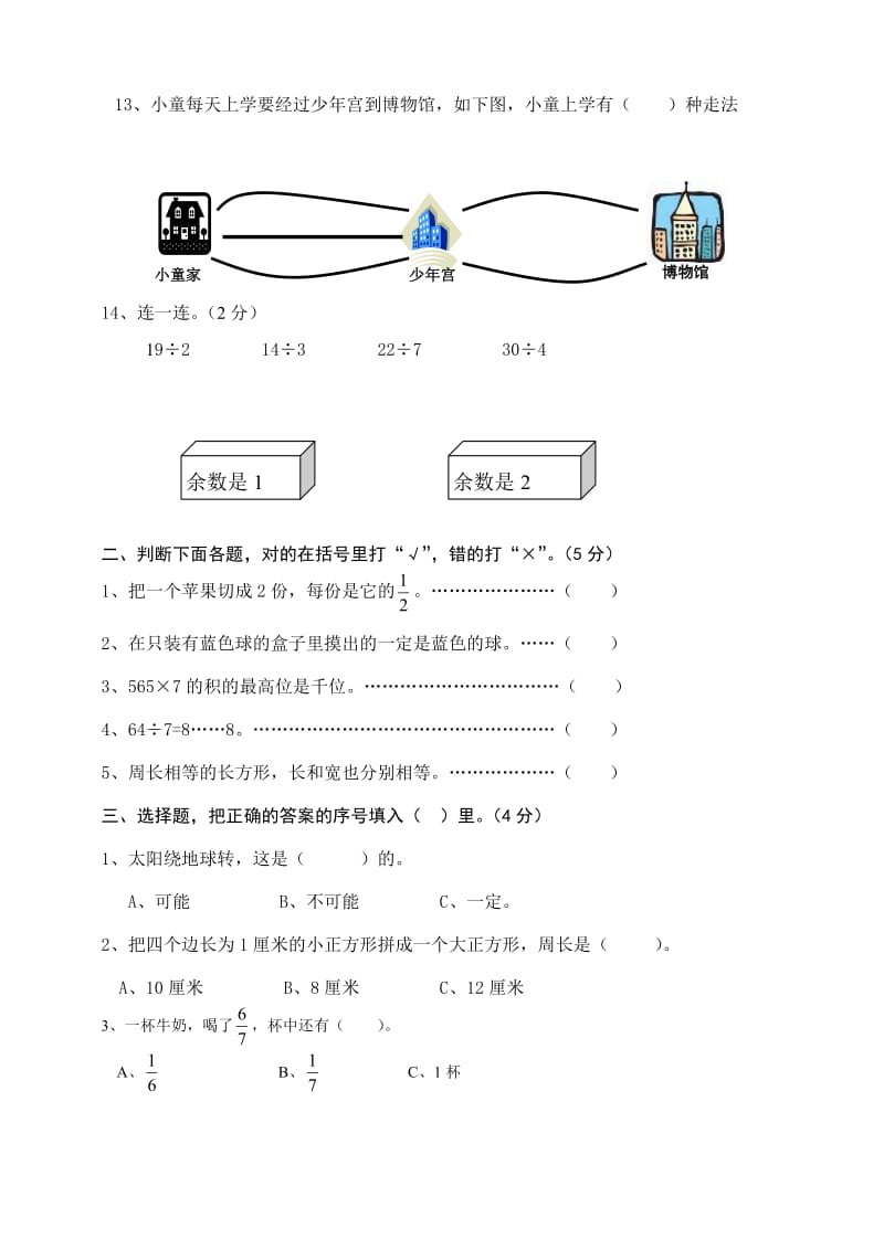 三年级数学上册寒假复习题四.doc_第2页