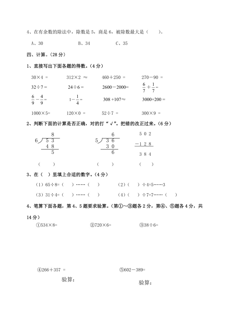 三年级数学上册寒假复习题四.doc_第3页