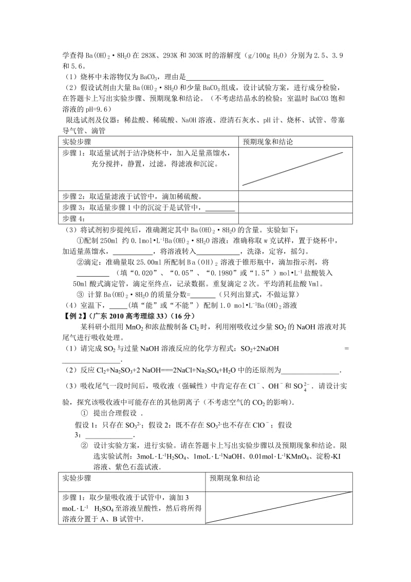 高一化学之十六化学实验知识点及真题训练.doc_第2页