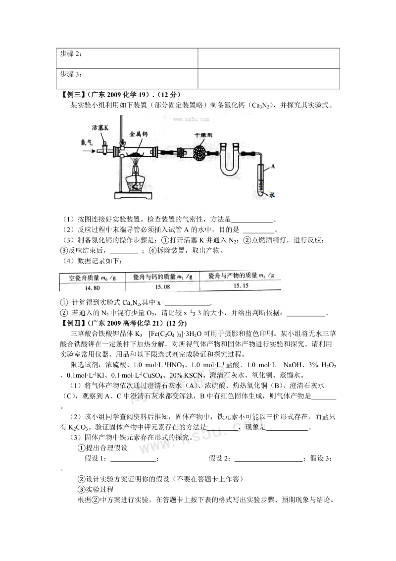 高一化学之十六化学实验知识点及真题训练.doc_第3页