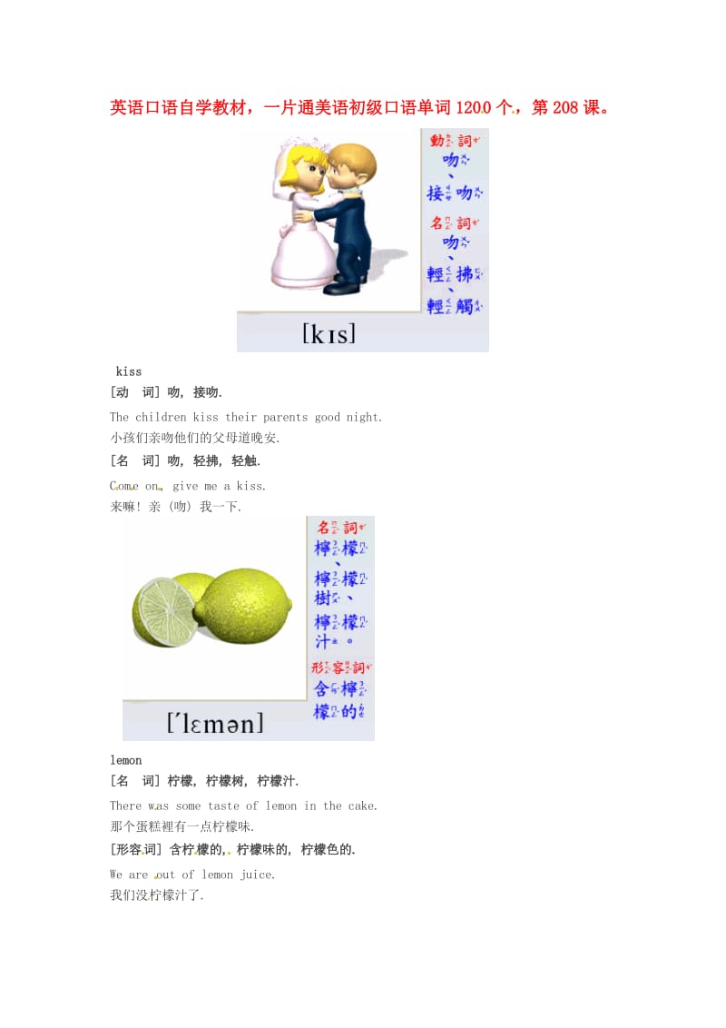 高中英语美语初级口语自学单词1200个第208课素材.doc_第1页