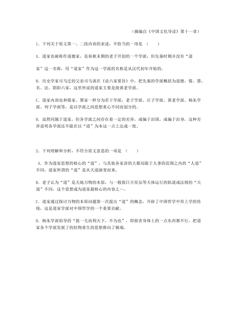 青海省青海师大二附中2012-2013学年高二语文下学期第二次月考试题.doc_第2页