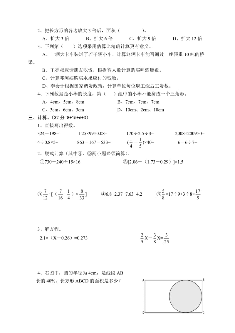 六年级数学毕业试题(西师版).doc_第2页