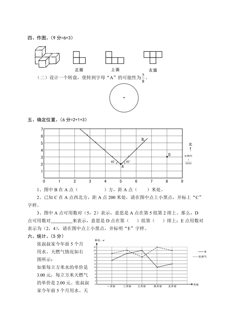 六年级数学毕业试题(西师版).doc_第3页