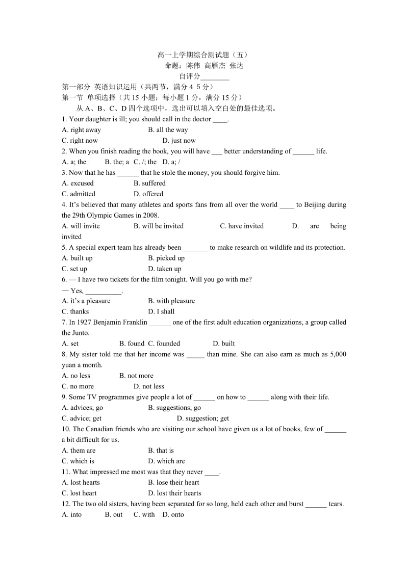 高一上学期综合测试题(五).doc_第1页