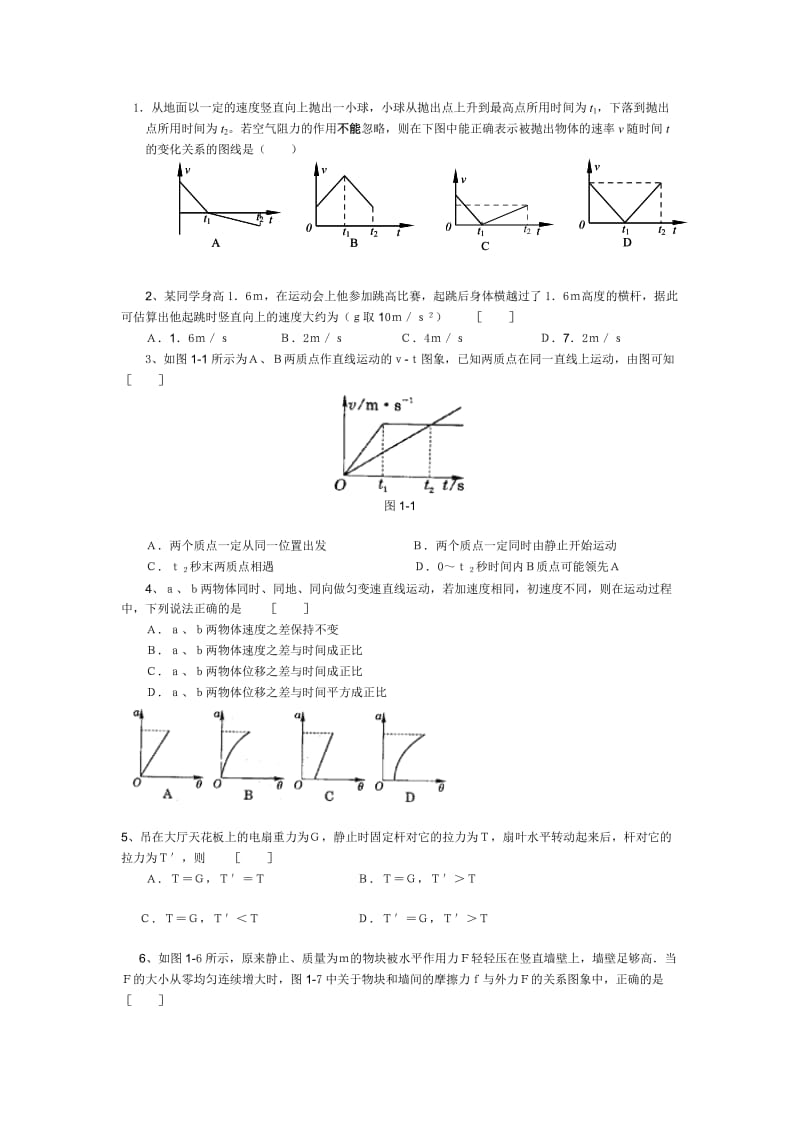 高一一二章物理测试题.doc_第1页