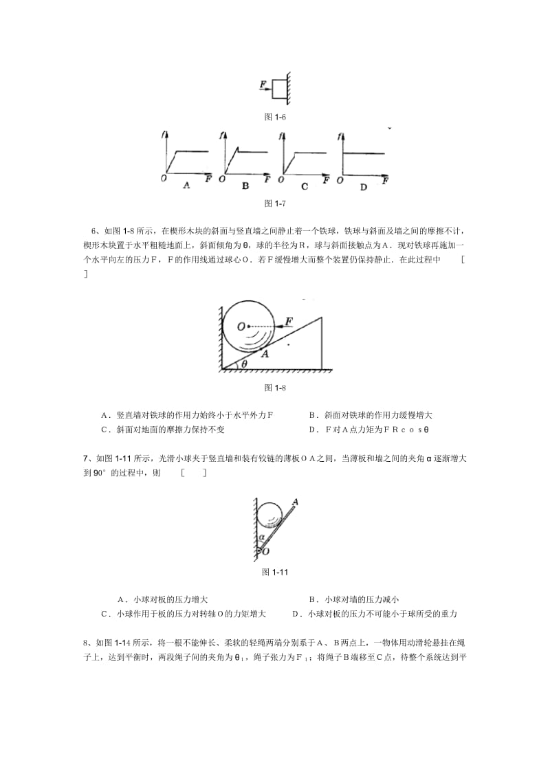 高一一二章物理测试题.doc_第2页