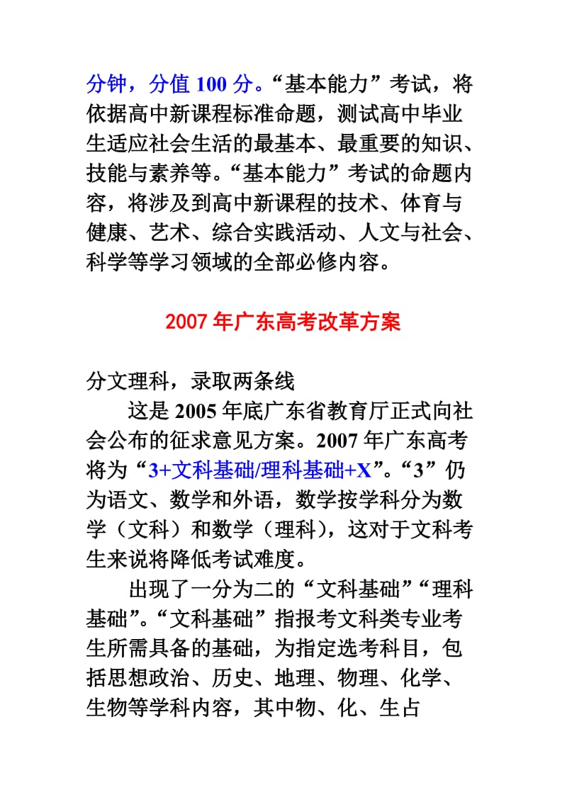 部分省体验磨练区高考改革实施方案.doc_第3页