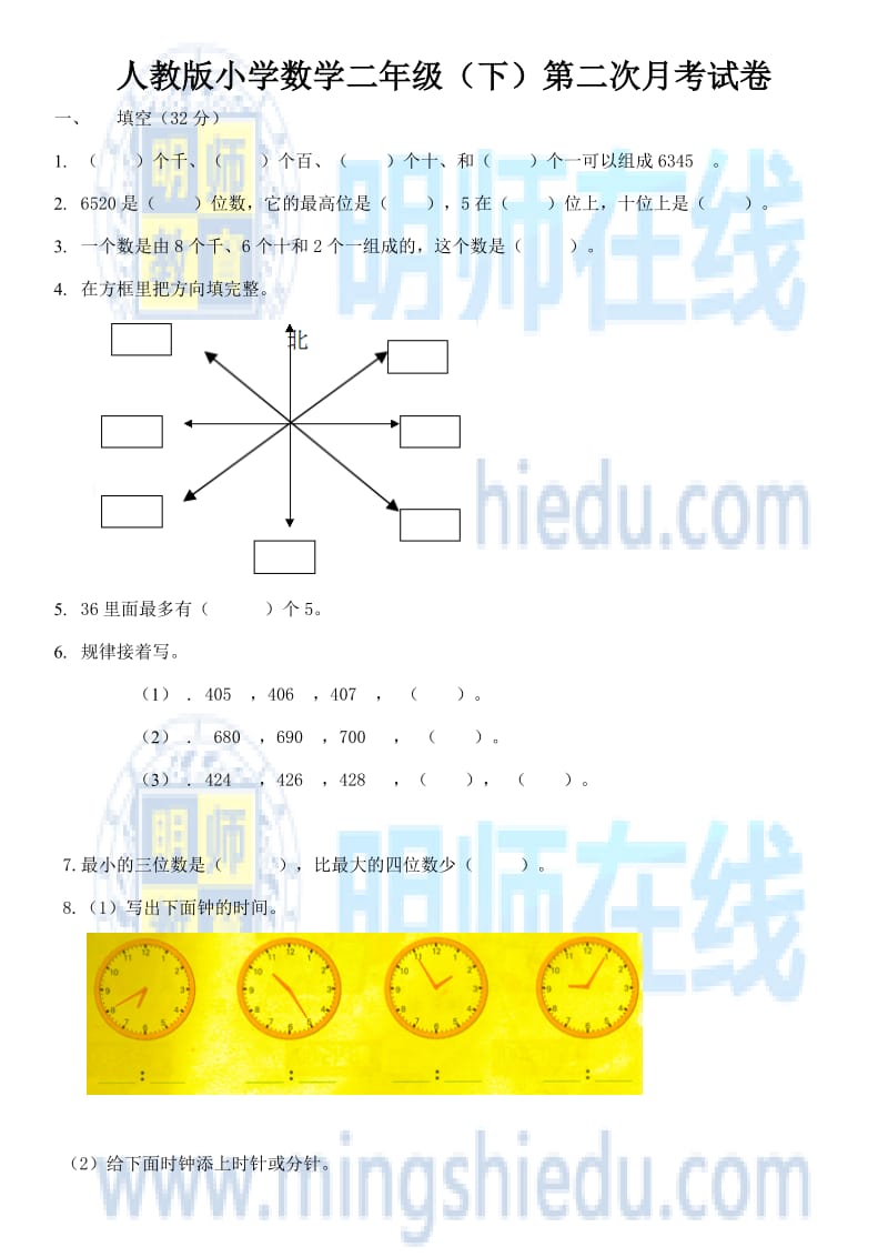 人教版小学数学二年级(下)第二次月考试卷.docx_第1页