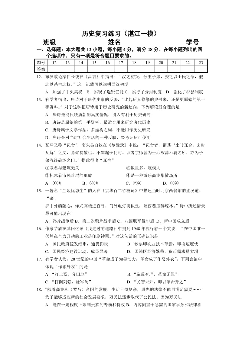 高三文科历史练习卷含答案.docx_第1页