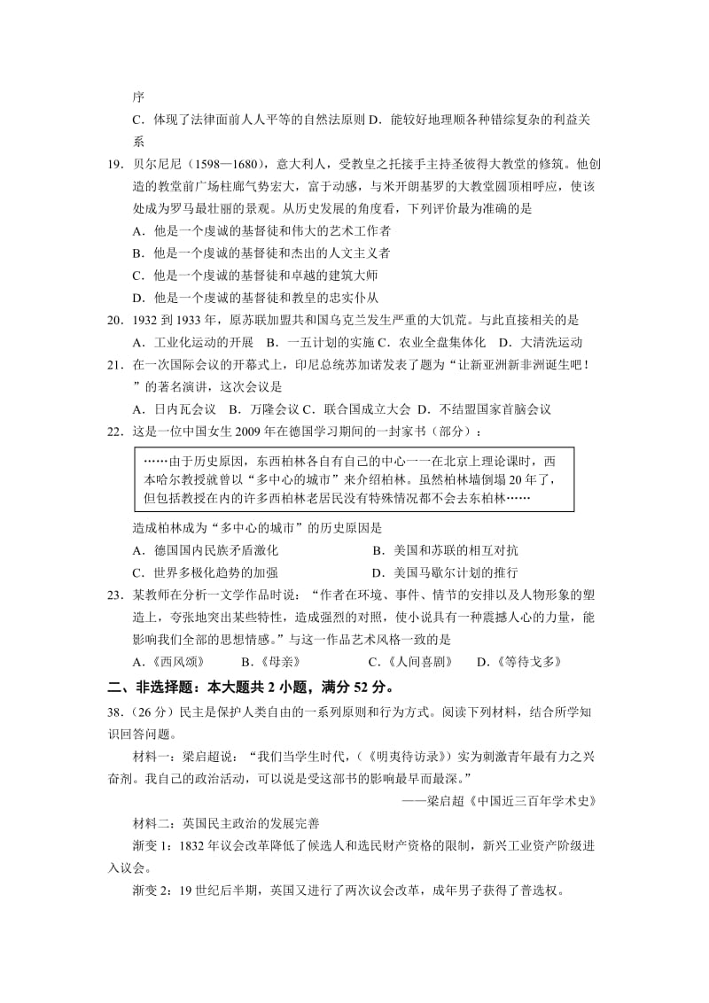 高三文科历史练习卷含答案.docx_第2页