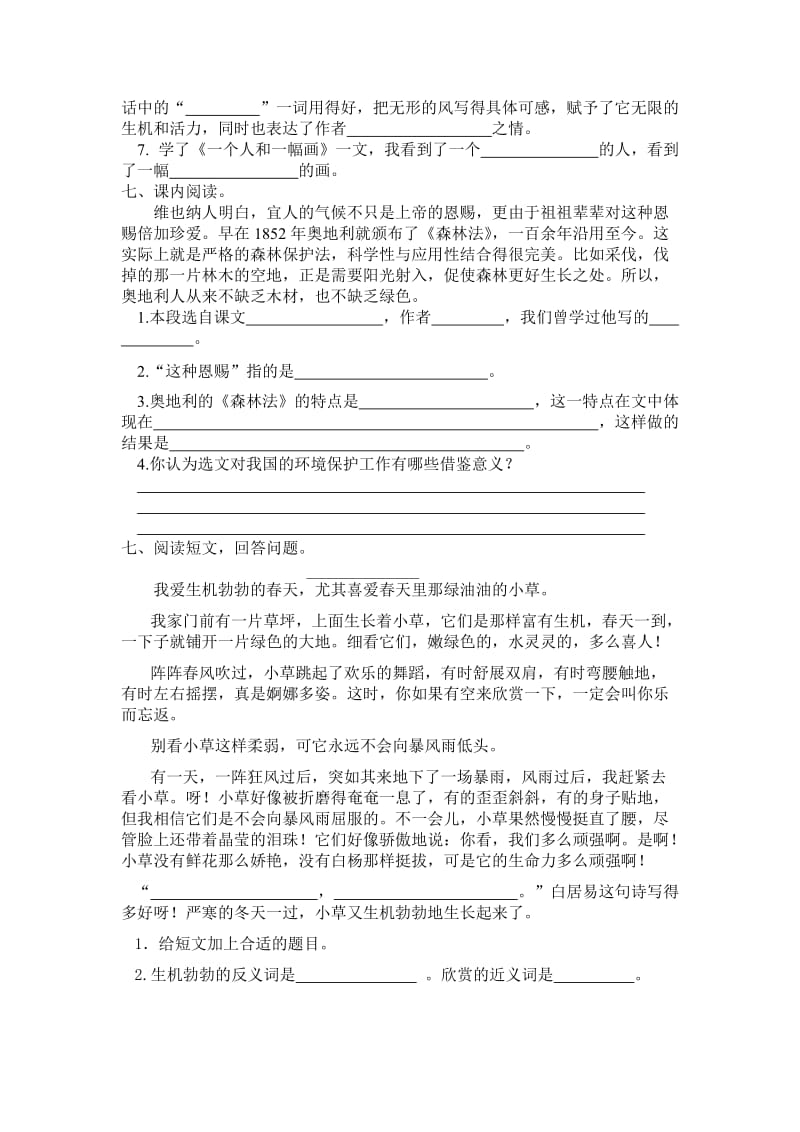 冀教版六年级下册第一单元测试题.doc_第2页