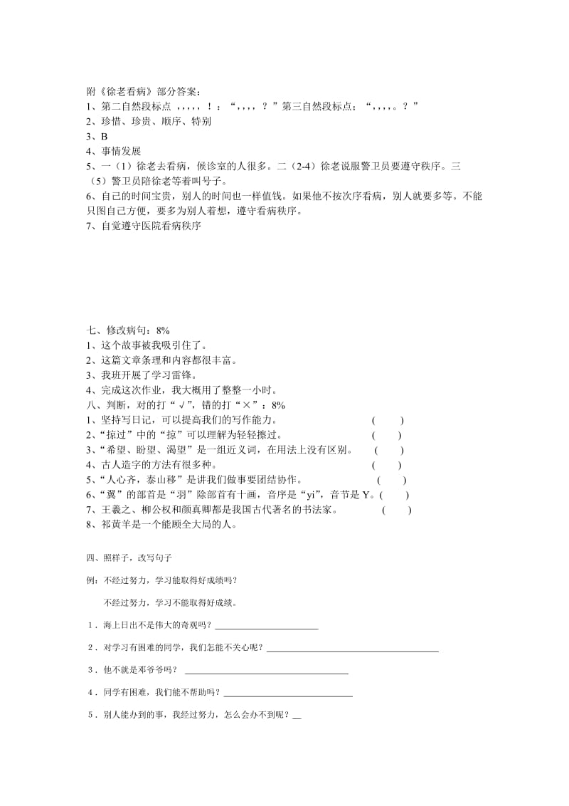 四年级上册第一单元语文试题.doc_第3页