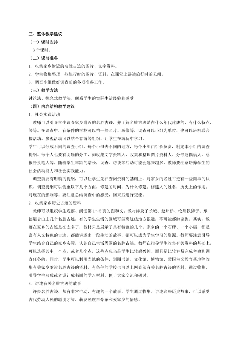 四年级品德与社会下册历史悠久的家乡教材教法冀教版.doc_第2页