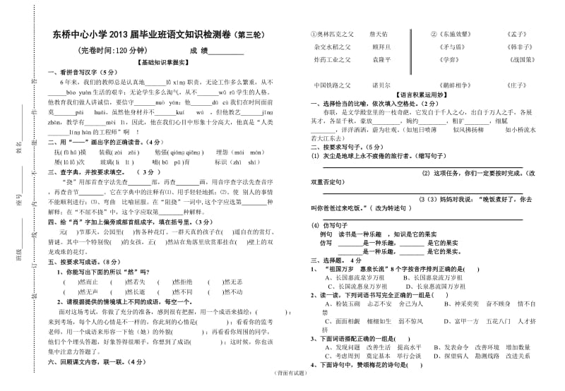 北师大六年级语文毕业班第二轮测试.doc_第1页