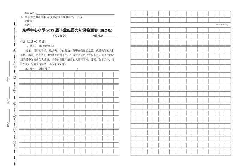 北师大六年级语文毕业班第二轮测试.doc_第3页