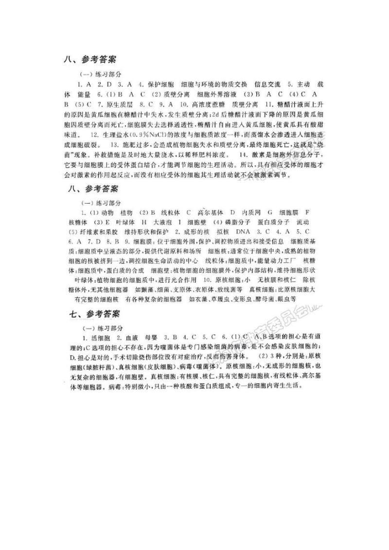 高二生物练习册答案(全3册)(2013新版).doc_第2页