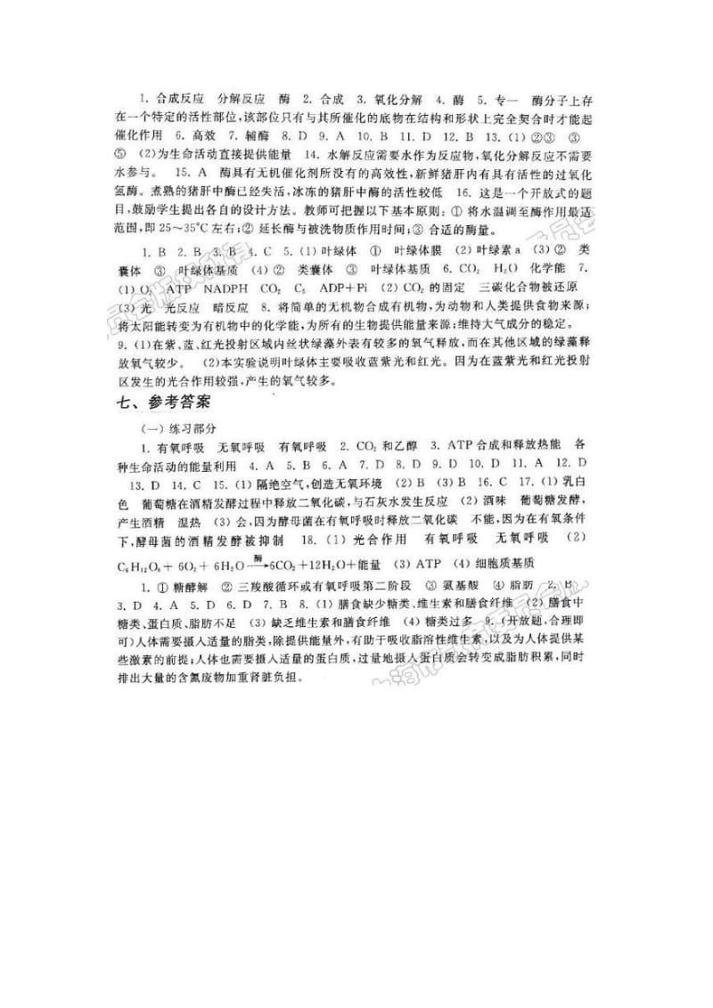 高二生物练习册答案(全3册)(2013新版).doc_第3页