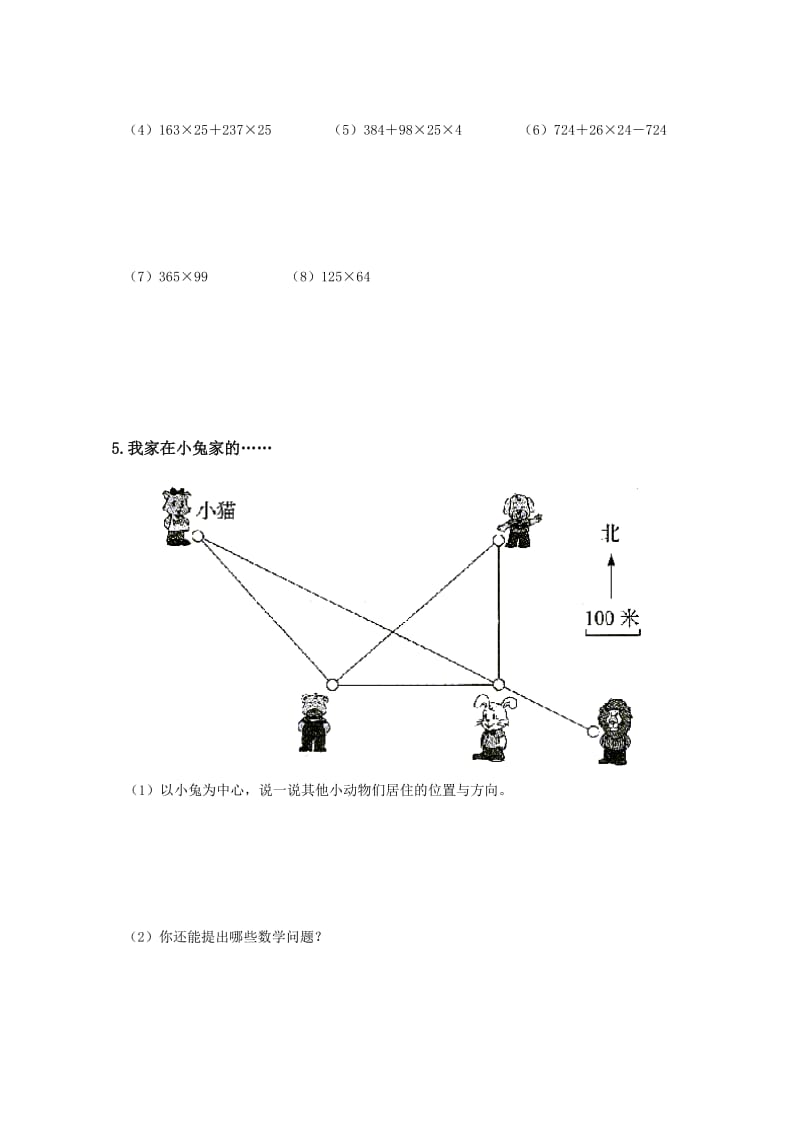 人教新课标四年级数学下册期中模拟测试卷.doc_第2页