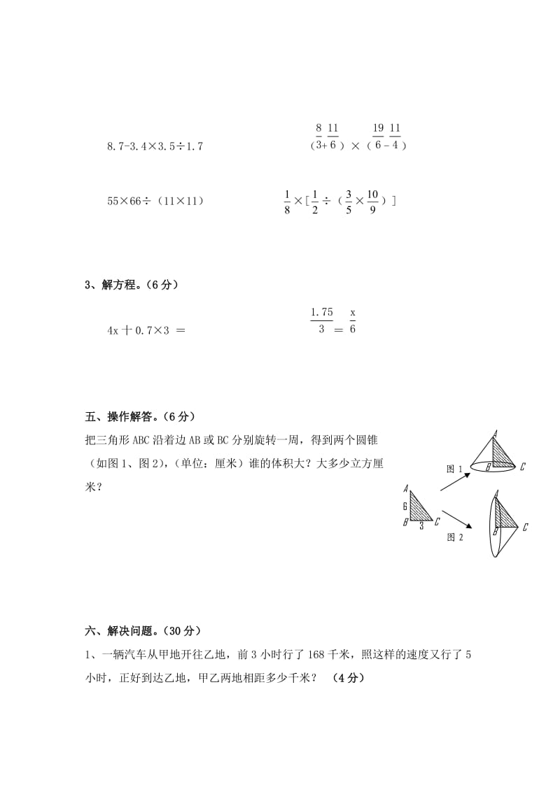 六年级下数学期末测试-全能练考-13-14苏教版(无答案).doc_第3页