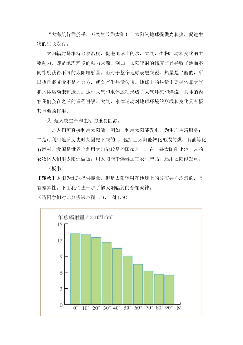 高中地理太阳对地球的影响教案新人教版必修.doc_第3页