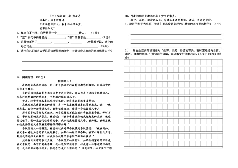 六年级语文能力大赛试题.doc_第2页