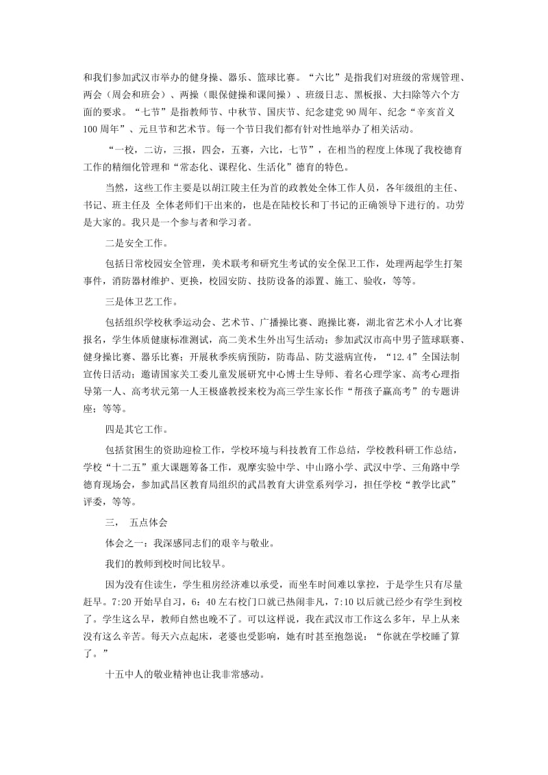 高中优秀班主任德育教育个人工作总结.doc_第2页