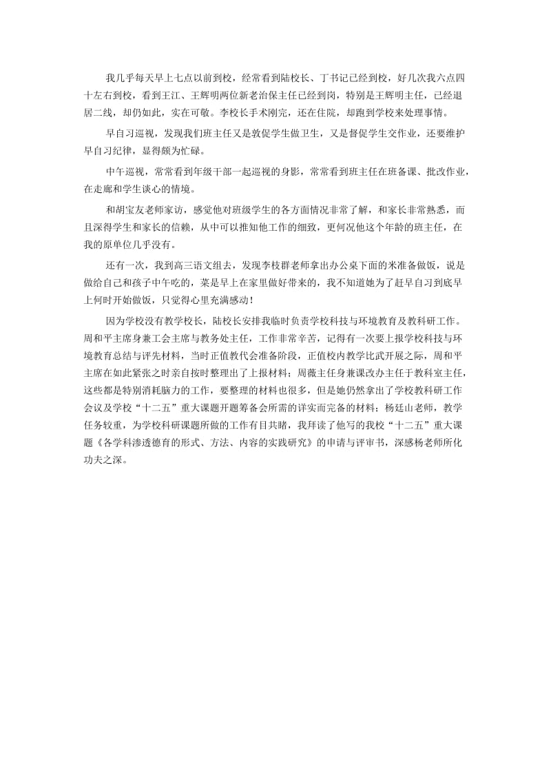 高中优秀班主任德育教育个人工作总结.doc_第3页