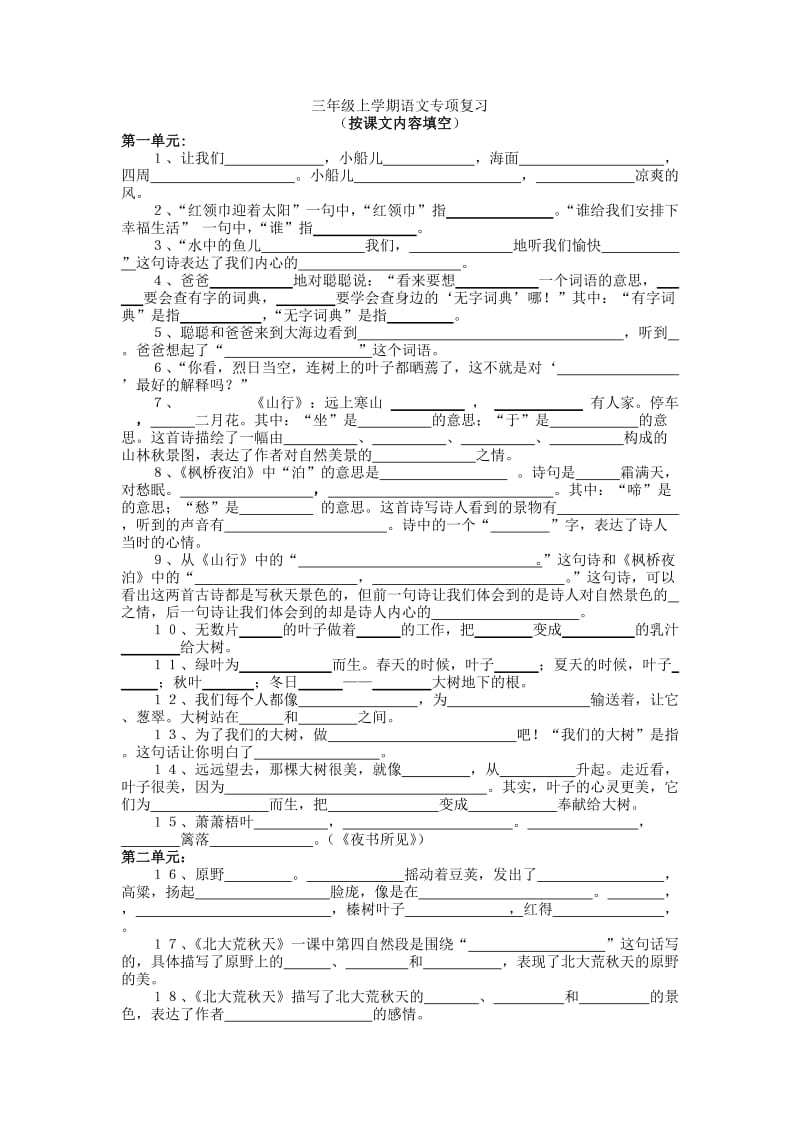 三年级上学期语文按课文内容填空专项复习.doc_第1页