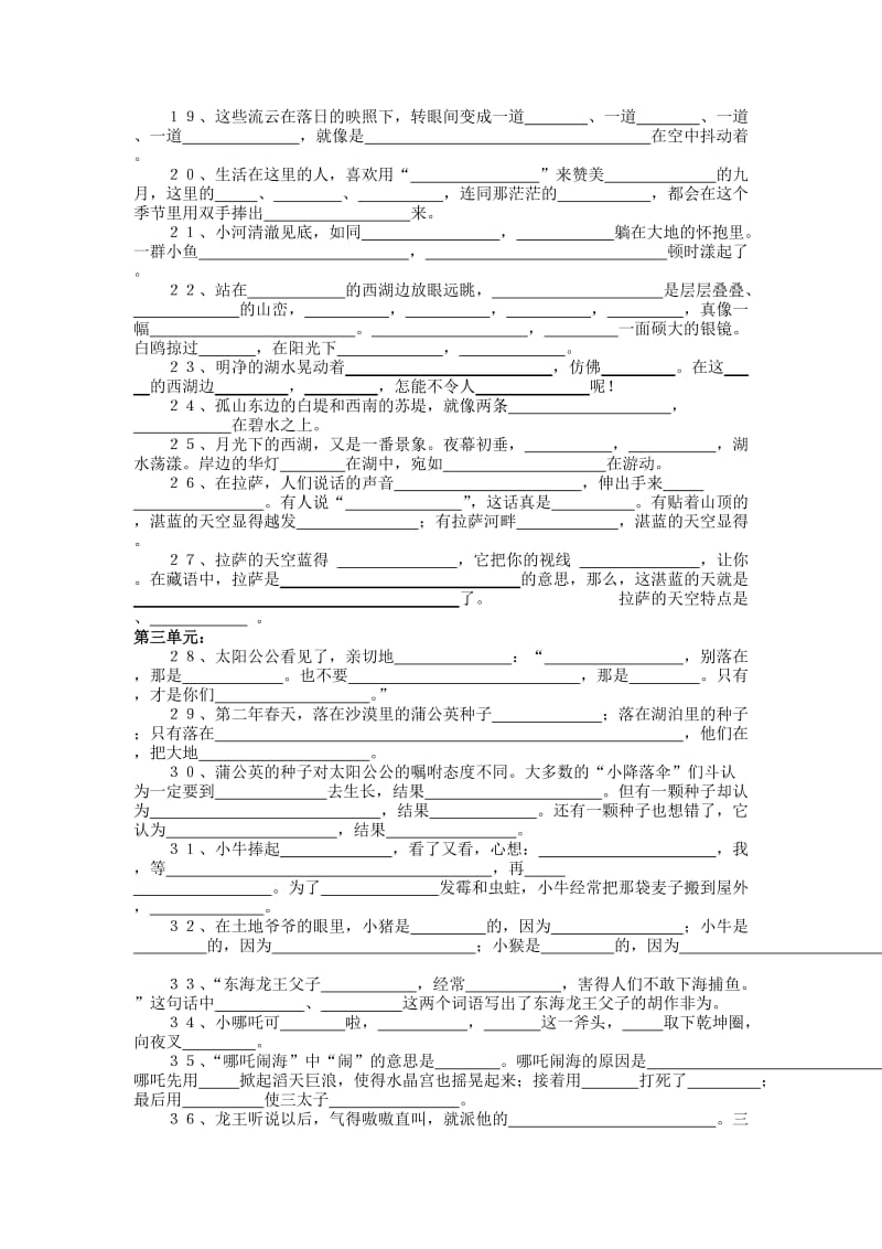 三年级上学期语文按课文内容填空专项复习.doc_第2页