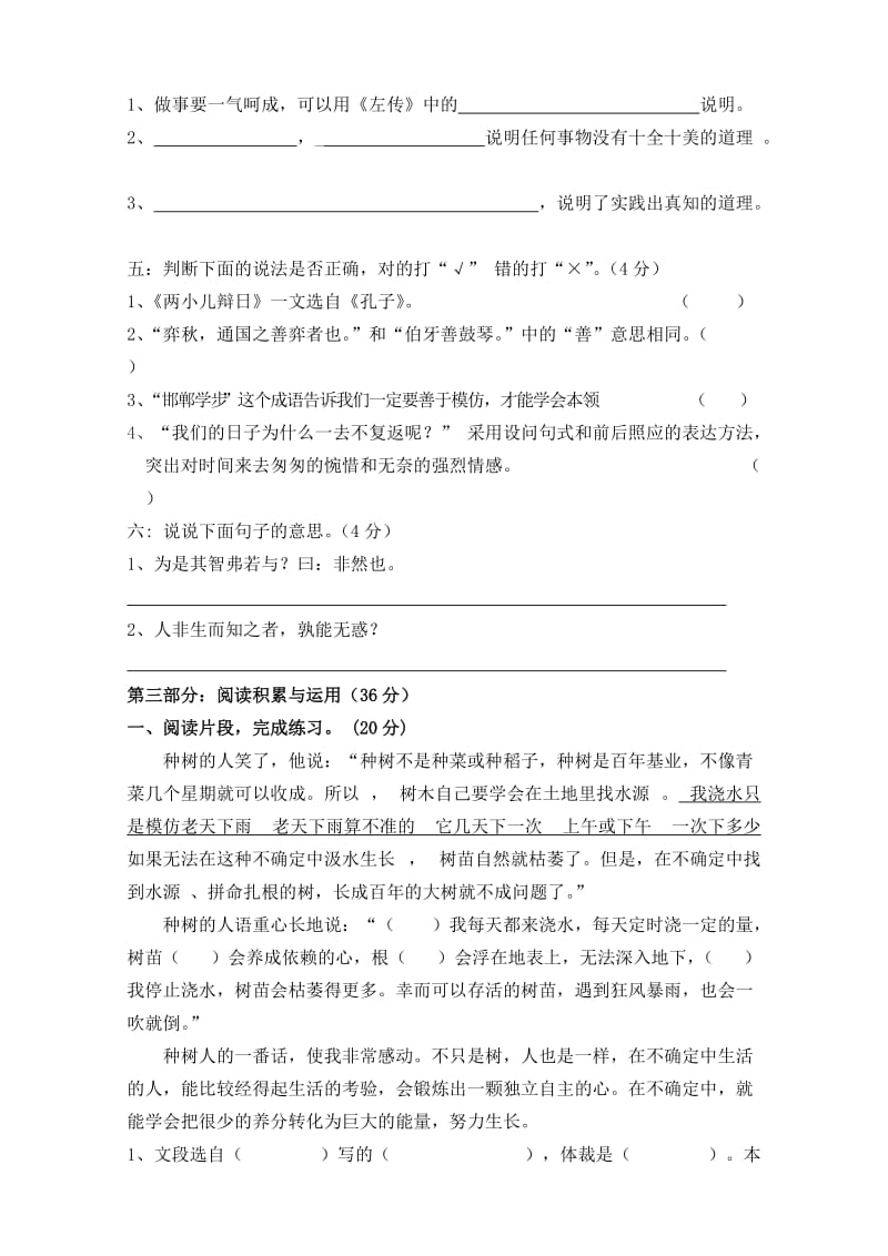 六年级语文一单元试卷(人教版).doc_第2页