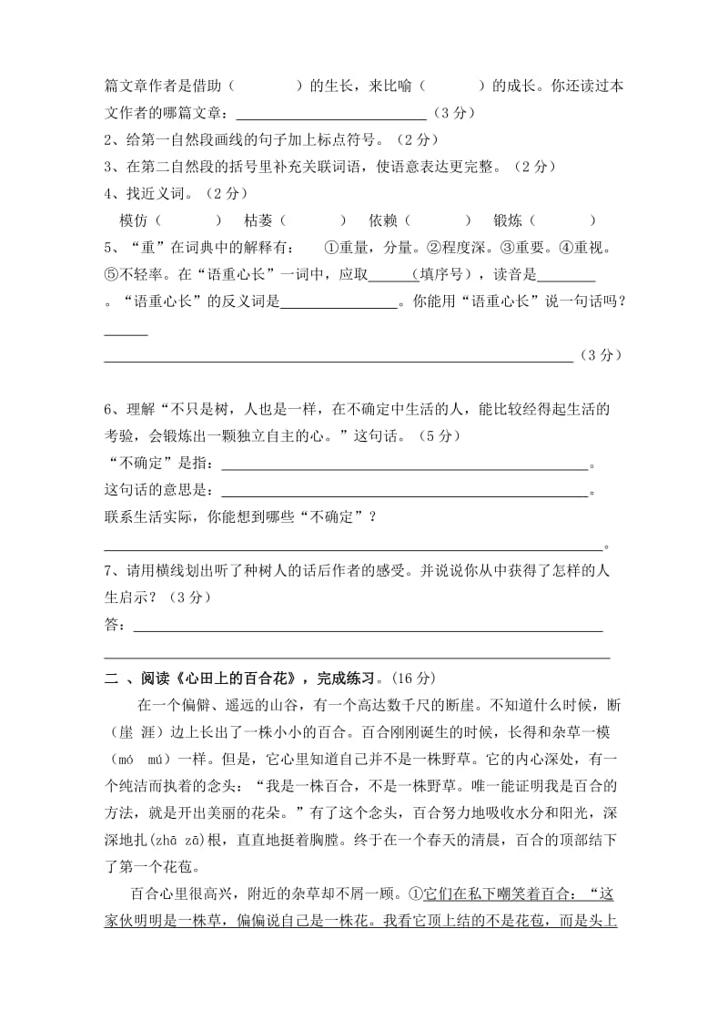 六年级语文一单元试卷(人教版).doc_第3页