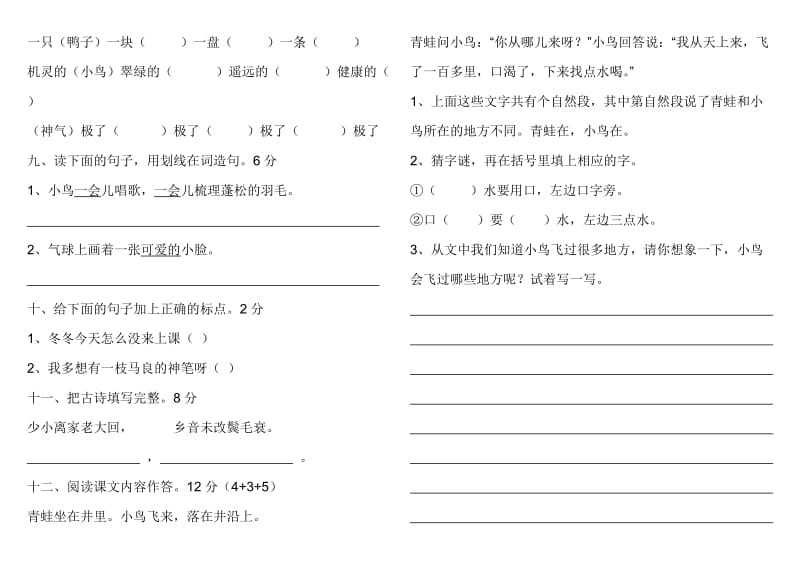 二年级期末语文试卷.doc_第2页