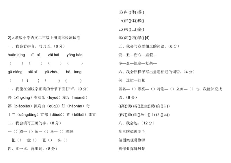 二年级期末语文试卷.doc_第3页