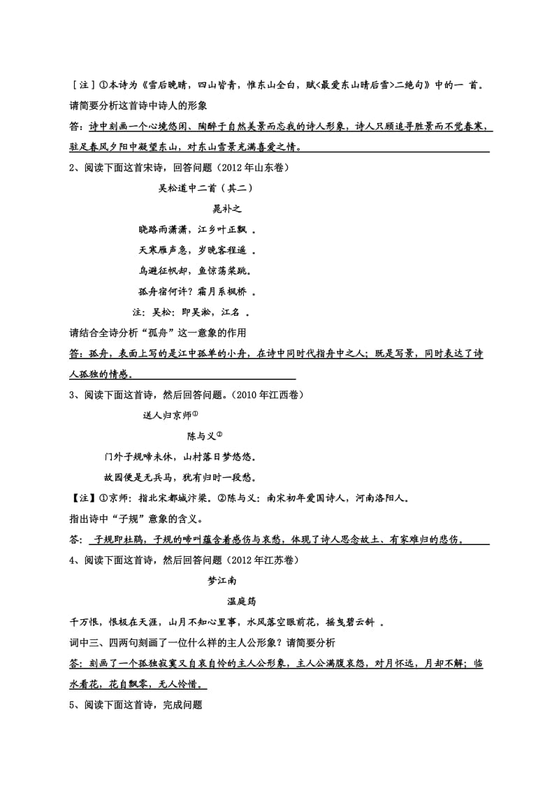 高三语文古代诗歌鉴赏分类复习教师版.docx_第2页