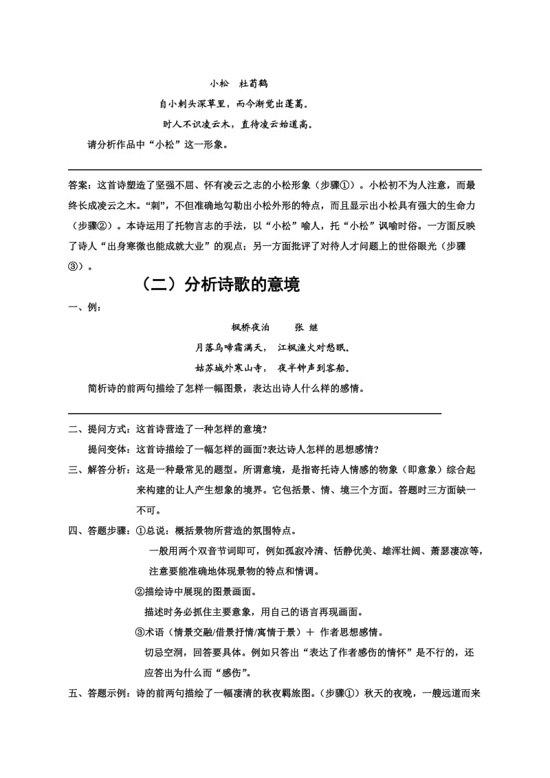 高三语文古代诗歌鉴赏分类复习教师版.docx_第3页