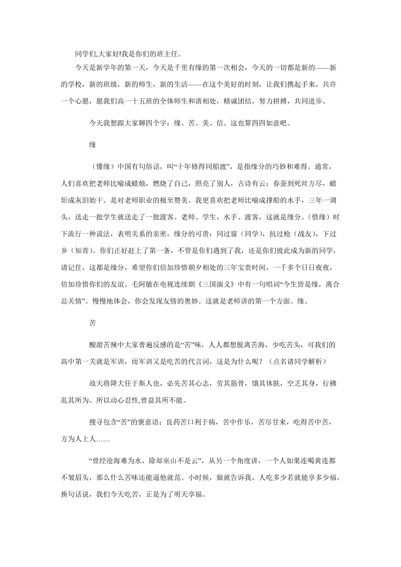 高一开学班主任的发言稿.doc_第1页