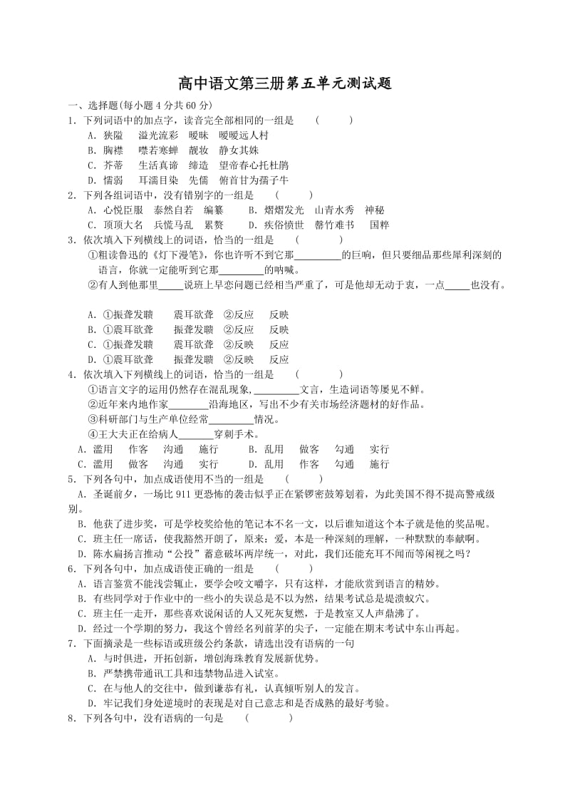 高二语文试卷高中语文第三册第五单元测试题.doc_第1页