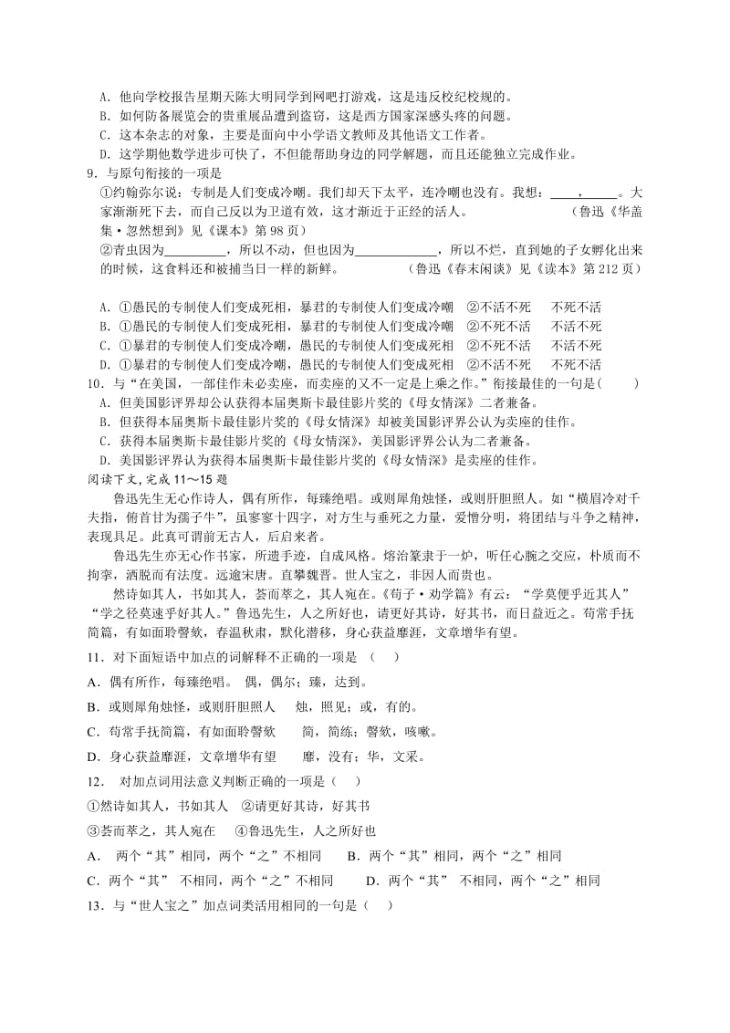 高二语文试卷高中语文第三册第五单元测试题.doc_第2页