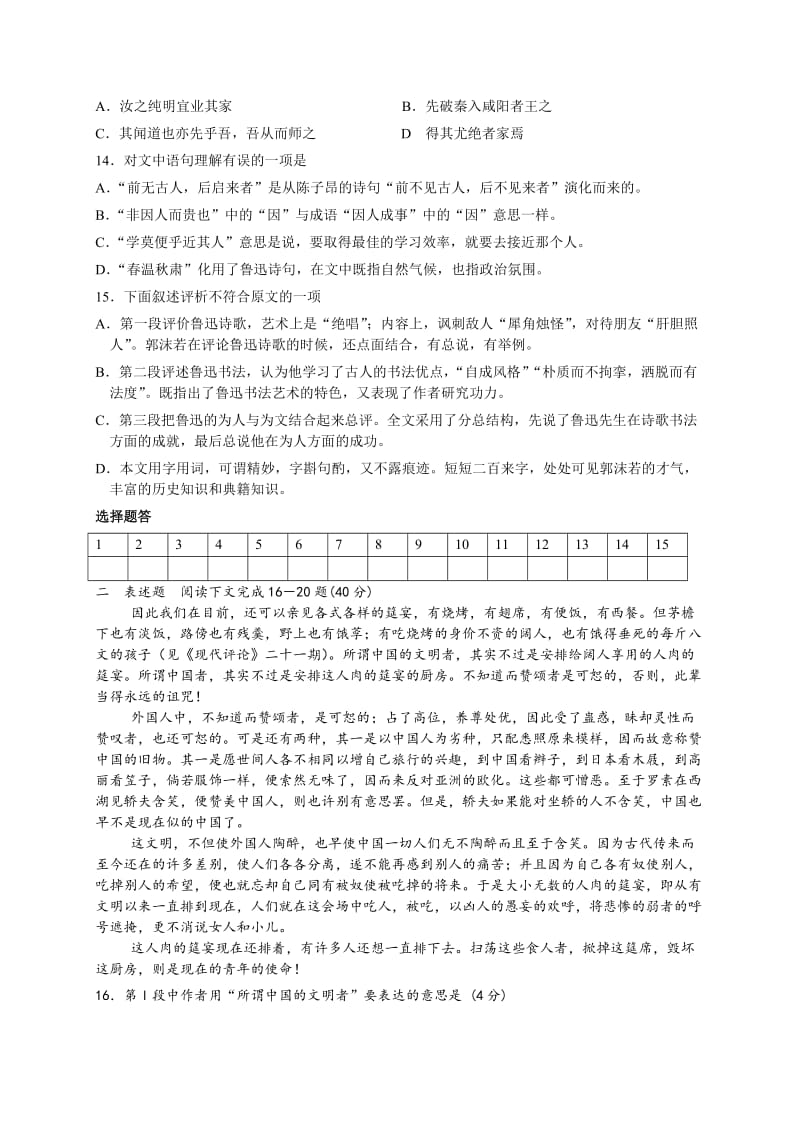 高二语文试卷高中语文第三册第五单元测试题.doc_第3页