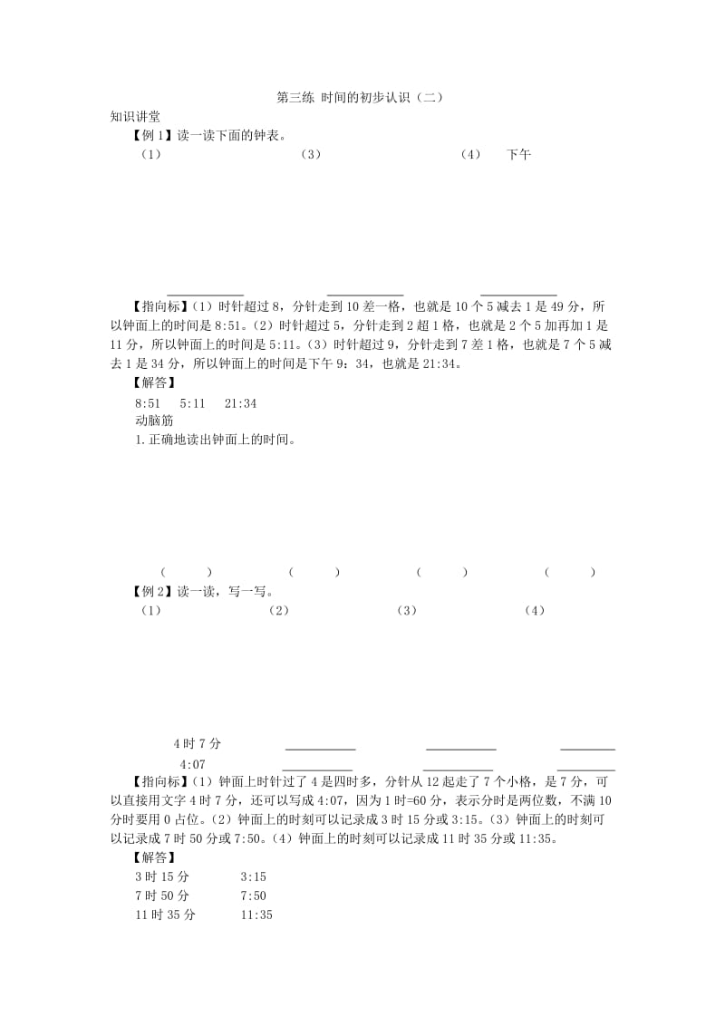 二年级应用题第三练时间的初步认识.doc_第1页