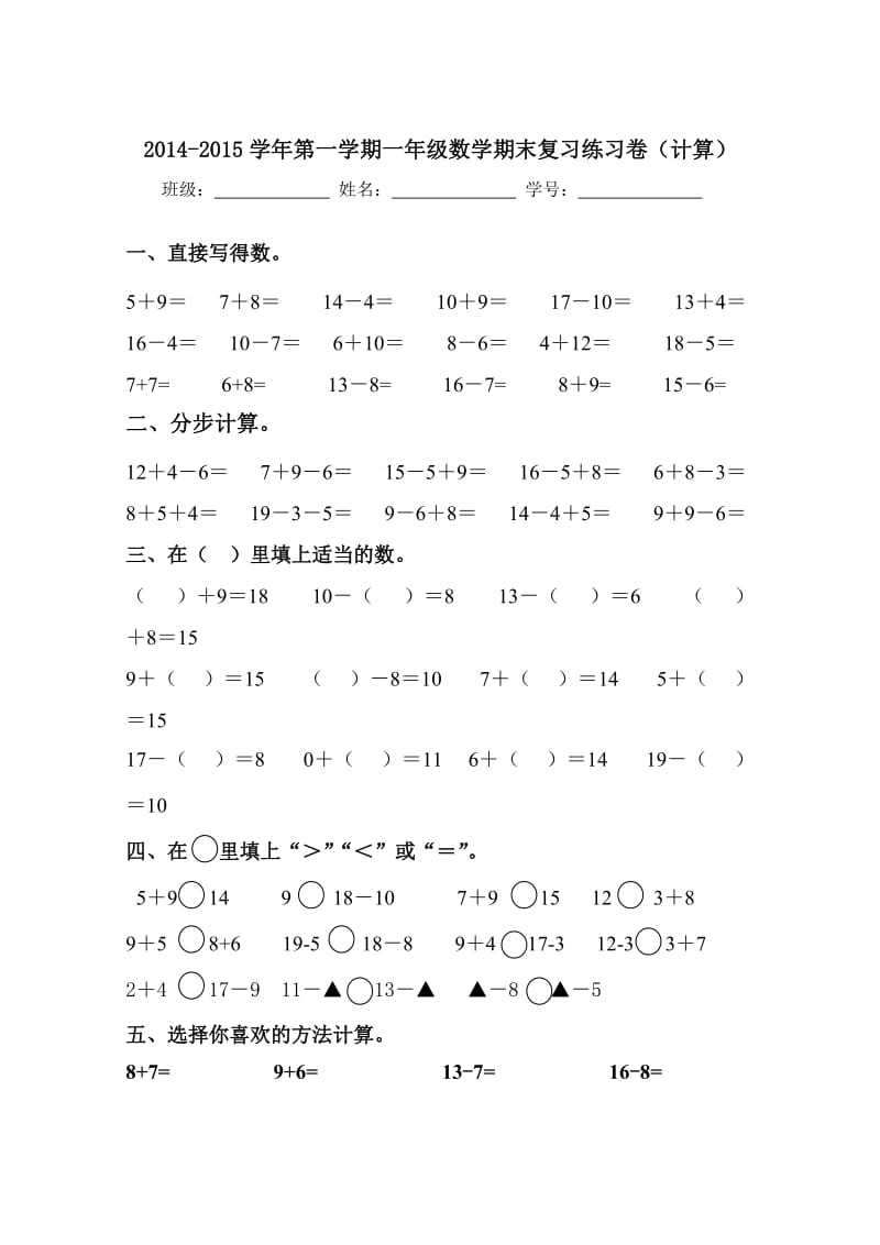 上海一年级上学期-一年级期末计算练习卷.doc_第1页