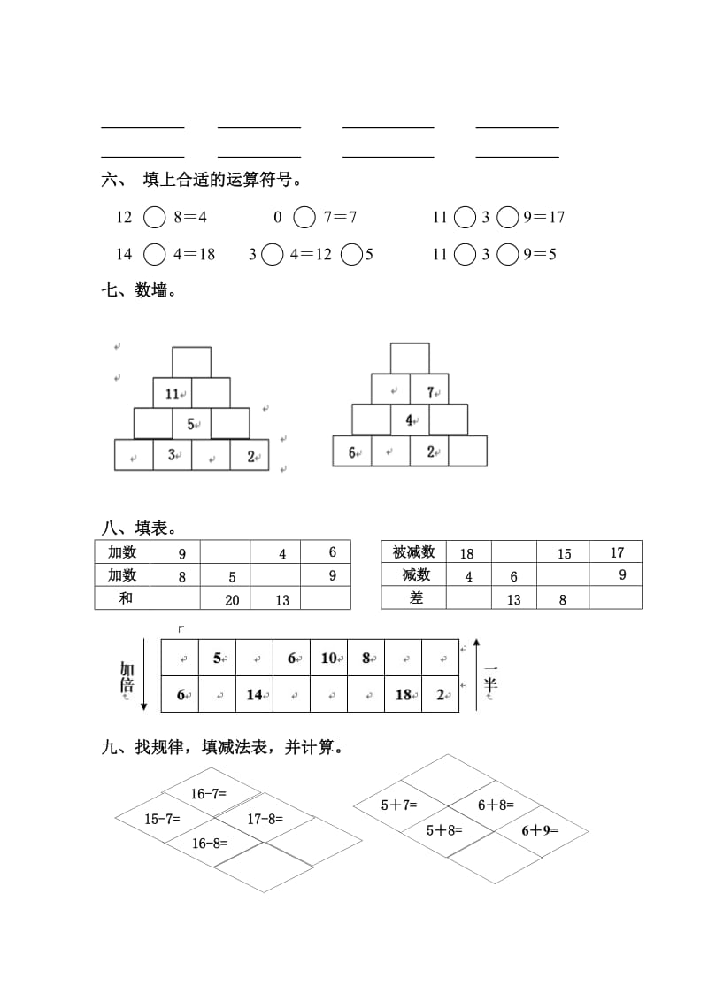 上海一年级上学期-一年级期末计算练习卷.doc_第2页