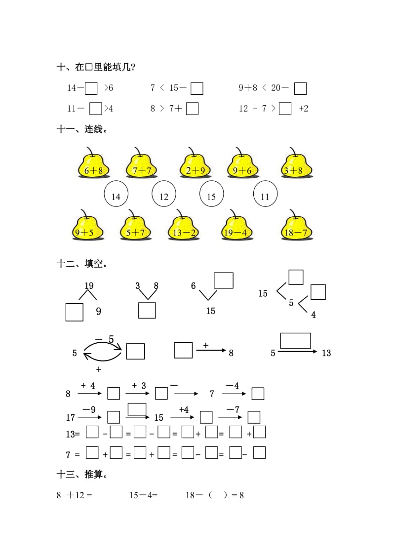 上海一年级上学期-一年级期末计算练习卷.doc_第3页