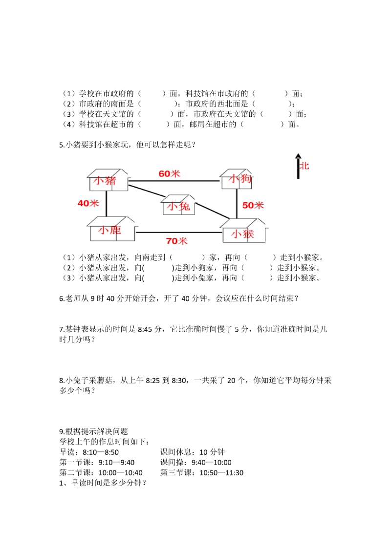 北师大版二年级下数学时间和方向位置专项练习.docx_第2页