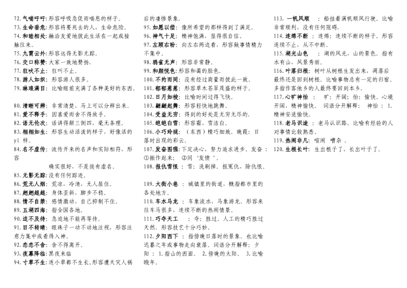 三四年级听写大赛题库.doc_第2页