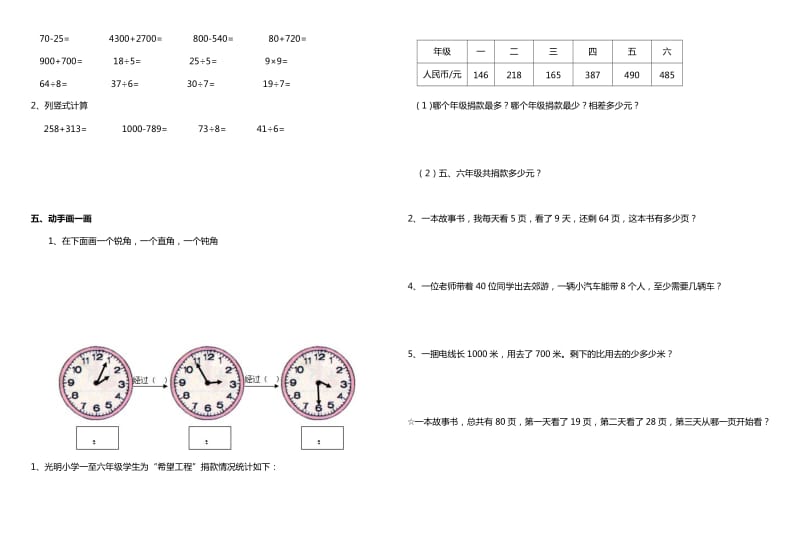 二年级下册数学期末试卷(北师大版).doc_第2页