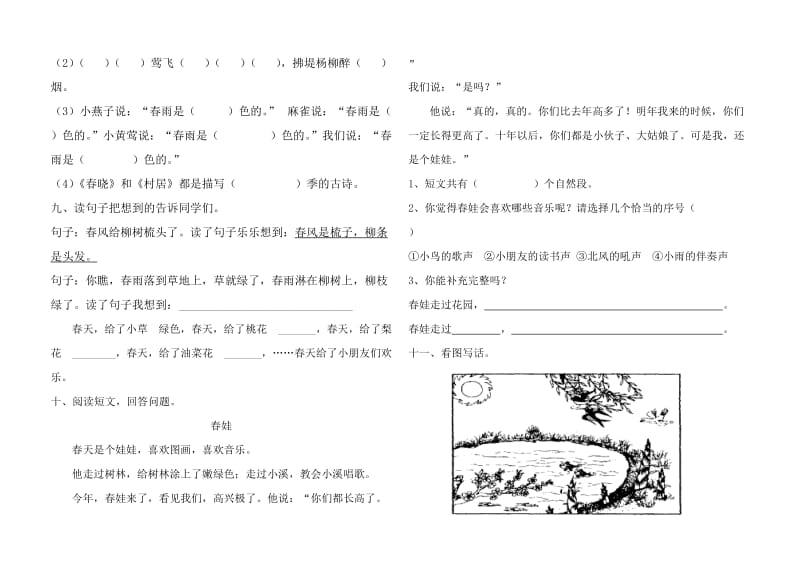 关王小学语文一年级下册第一单元测试题.doc_第2页