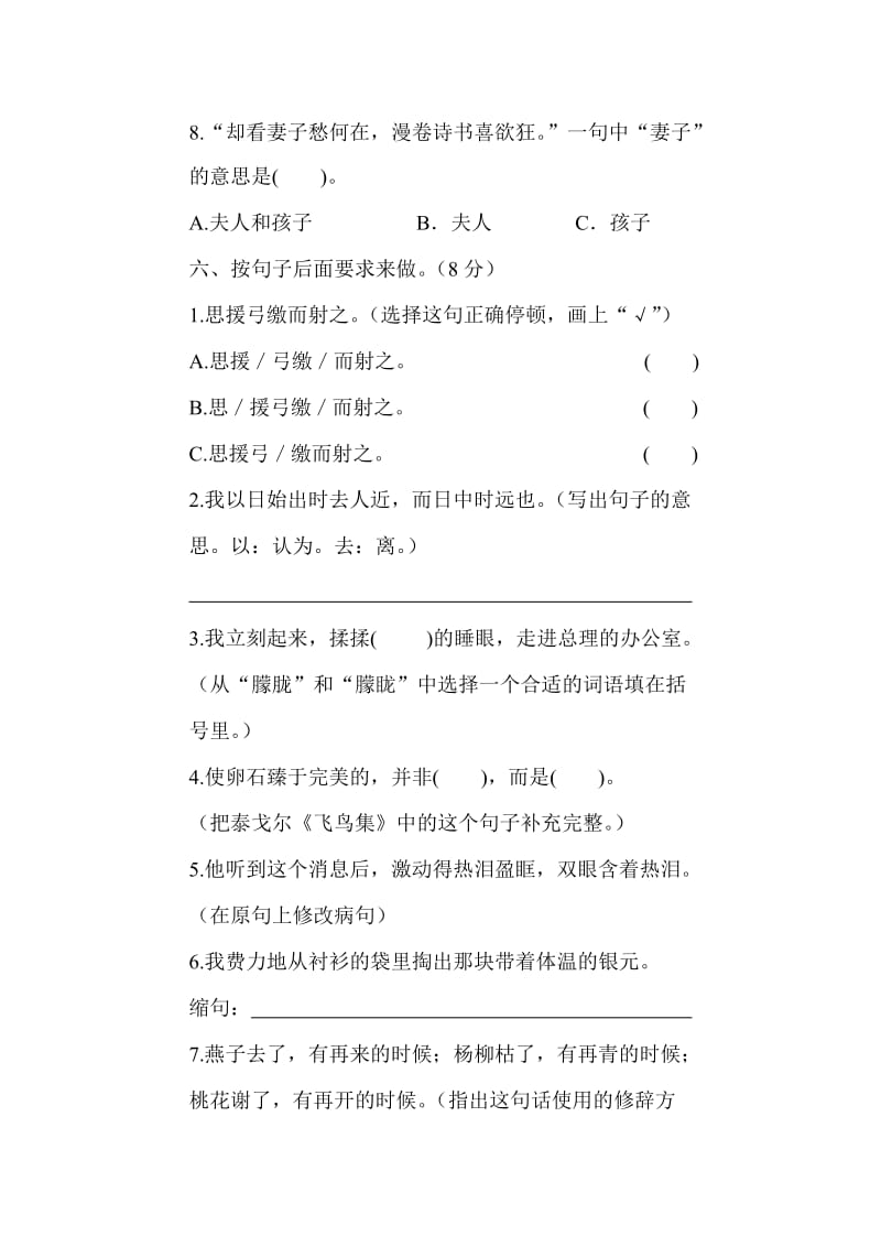 六年级下学期语文期中测试题.doc_第3页