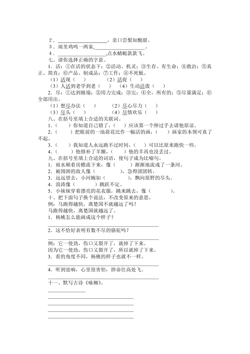 人教版2011年小学三年级语文下册期中测试题.doc_第2页